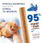 CLUB 4 PAWS М’ясна паличка преміум: КУРКА та ФОРЕЛЬ. Ласощі для котів - Зображення 2