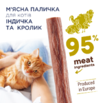 CLUB 4 PAWS М’ясна паличка преміум: ІНДИЧКА та КРОЛИК. Ласощі для котів - Зображення 2