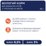 C4Р Premium пауч тріска в желе для дорослих котів - Зображення 2