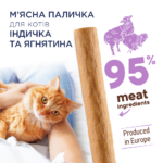 CLUB 4 PAWS М’ясна паличка преміум: ІНДИЧКА та ЯГНЯТИНА. Ласощі для котів - Зображення 2