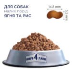 С4Р Premium сухий корм ягня рис малі породи собак - Зображення 2