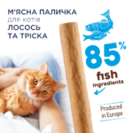 CLUB 4 PAWS М’ясна паличка преміум: ЛОСОСЬ та ТРІСКА. Ласощі для котів - Зображення 2