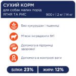 С4Р Premium сухий корм ягня рис малі породи собак - Зображення 3