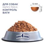 С4Р Premium сухий корм для контролю ваги малі породи собак індичка - Зображення 3