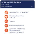 CLUB 4 PAWS М’ясна паличка преміум: ЯЛОВИЧИНА - Зображення 6