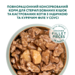 OPTIMEAL ™. Повнораціонний консервований корм для стерилізованих кішок та кастрованих котів з індичкою та курячим філе у соусі - Зображення 4