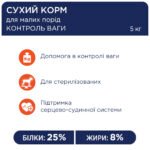 С4Р Premium сухий корм для контролю ваги малі породи собак індичка - Зображення 4