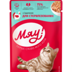 Мяу - вологий корм для стерилізованих котів з індичкою в ніжному соусі