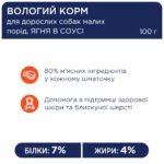 C4Р Premium пауч янгя в соусі для собак малих порід - Зображення 2