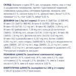 С4Р Premium сухий корм малі породи собак курка - Зображення 3