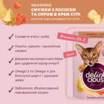 DELICKCIOUS™ "Смужки з лососем та сиром в крем супі" Повнораціонний консервований корм для дорослих котів - Зображення 2