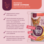 DELICKCIOUS™ напій з куркою. Додатковий корм для котів - Зображення 2