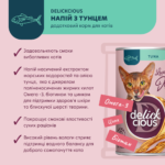 DELICKCIOUS™ напій з тунцем. Додатковий корм для котів - Зображення 2