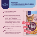 DELICKCIOUS™ напій з океанічною рибою. Додатковий корм для котів - Зображення 2