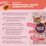 DELICKCIOUS™ кремові ласощі – дорада з додаванням папаї. Додатковий корм для котів - Зображення 2
