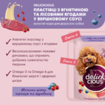 DELICKCIOUS™ "Пластівці з ягнятиною та лісовими ягодами у вершковому соусі". Додатковий консервований корм для дорослих собак - Зображення 2
