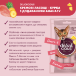 DELICKCIOUS™ кремові ласощі – курка з додаванням ананасу. Додатковий корм для котів - Зображення 2