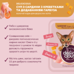 DELICKCIOUS™ суп з сардини з креветками та додаванням гарбуза. Повнораціонний корм для дорослих котів - Зображення 5