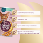 DELICKCIOUS™ напій з тунцем. Додатковий корм для котів - Зображення 5