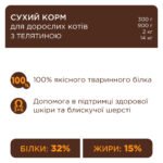 С4Р Premium з телятиною сухий корм для котів - Зображення 2