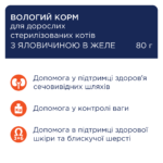 C4Р Premium пауч яловичина Стерилізовані коти - Зображення 2