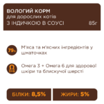 C4Р Premium пауч індичка в соусі для дорослих котів - Зображення 2