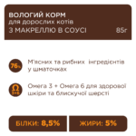 C4Р Premium пауч макрель в соусі для дорослих котів - Зображення 6