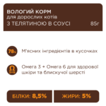 C4Р Premium пауч яловичина в соусі для дорослих котів - Зображення 5