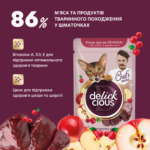 DELICKCIOUS™ смакує як печінка з яблуками та журавлиною. Додатковий консервований корм для дорослих котів з високим вмістом печінки з яблуком та журавлиною у соусі - Зображення 2