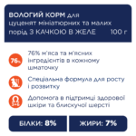 C4Р Premium пауч качка в желе для цуценят - Зображення 5