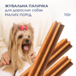 CLUB 4 PAWS ПРЕМІУМ ДЕНТАЛ СТІКС. Жувальні палички для дорослих собак (малі породи) - Зображення 2