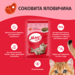 МЯУ - сухий корм з яловичиною для дорослих котів - Зображення 2