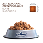 CLUB 4 PAWS з Лососем сухий корм для дорослих стерилізованих котів - Зображення 6