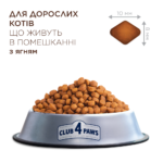 CLUB 4 PAWS для котів, що живуть в приміщенні "4 в 1" з ягням - Зображення 3