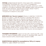 С4Р Premium сухий корм виведення шерсті коти - Зображення 3