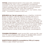 С4Р Premium сухий чутливе травлення для котів - Зображення 6