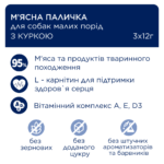 CLUB 4 PAWS Преміум м’ясна паличка: курка. Додатковий корм для дорослих собак малих порід - Зображення 3