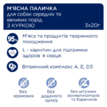 CLUB 4 PAWS Преміум м’ясна паличка: курка. Додатковий корм для дорослих собак середніх та великих порід - Зображення 3