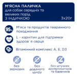 CLUB 4 PAWS Преміум м’ясна паличка: індичка. Додатковий корм для дорослих собак середніх та великих порід - Зображення 4