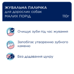 CLUB 4 PAWS ПРЕМІУМ ДЕНТАЛ СТІКС. Жувальні палички для дорослих собак (малі породи) - Зображення 3