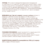 C4Р Premium пауч індичка Стерилізовані коти - Зображення 3