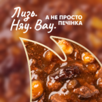 DELICKCIOUS™ смакує як печінка з яблуками та журавлиною. Додатковий консервований корм для дорослих котів з високим вмістом печінки з яблуком та журавлиною у соусі - Зображення 4