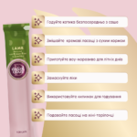 DELICKCIOUS™ кремові ласощі – ягня з додаванням коричневого рису та цукіні. Додатковий корм для котів - Зображення 5