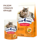 CLUB 4 PAWS Преміум "З ефектом виведення шерсті" - Зображення 5