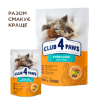 CLUB 4 PAWS З індичкою сухий корм для дорослих стерилізованих котів - Зображення 2