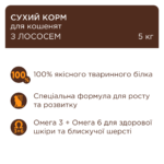 C4Р Premium сухий корм лосось кошенята - Зображення 2