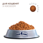 C4Р Premium сухий корм лосось кошенята - Зображення 3