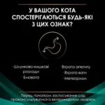 PRO PLAN® EN St/Ox Gastrointestinal. Ветеринарна дієта для кошенят та дорослих котів для зменшення розладів кишкової абсорбації та годівлі у період відновлення, одужання - Зображення 7