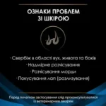 PRO PLAN® DRM Dermatosis. Ветеринарна дієта для цуценят та дорослих собак для підтримання функції шкіри при дерматозах та надмірному випадінні шерсті. - Зображення 6