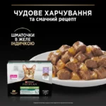 PRO PLAN®. Консервований порційний повнораціонний корм для дорослих стерилізованих котів, з індичкою. Шматочки в желе  10х85 г - Зображення 6